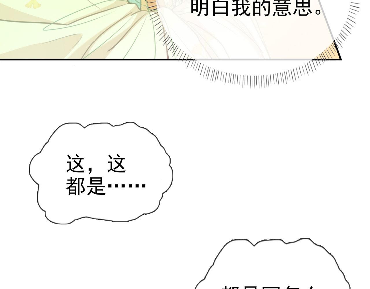 《娇媚夫郎，在线绿茶（绿茶夫君）》第8话 姐姐教我嘛 第49页