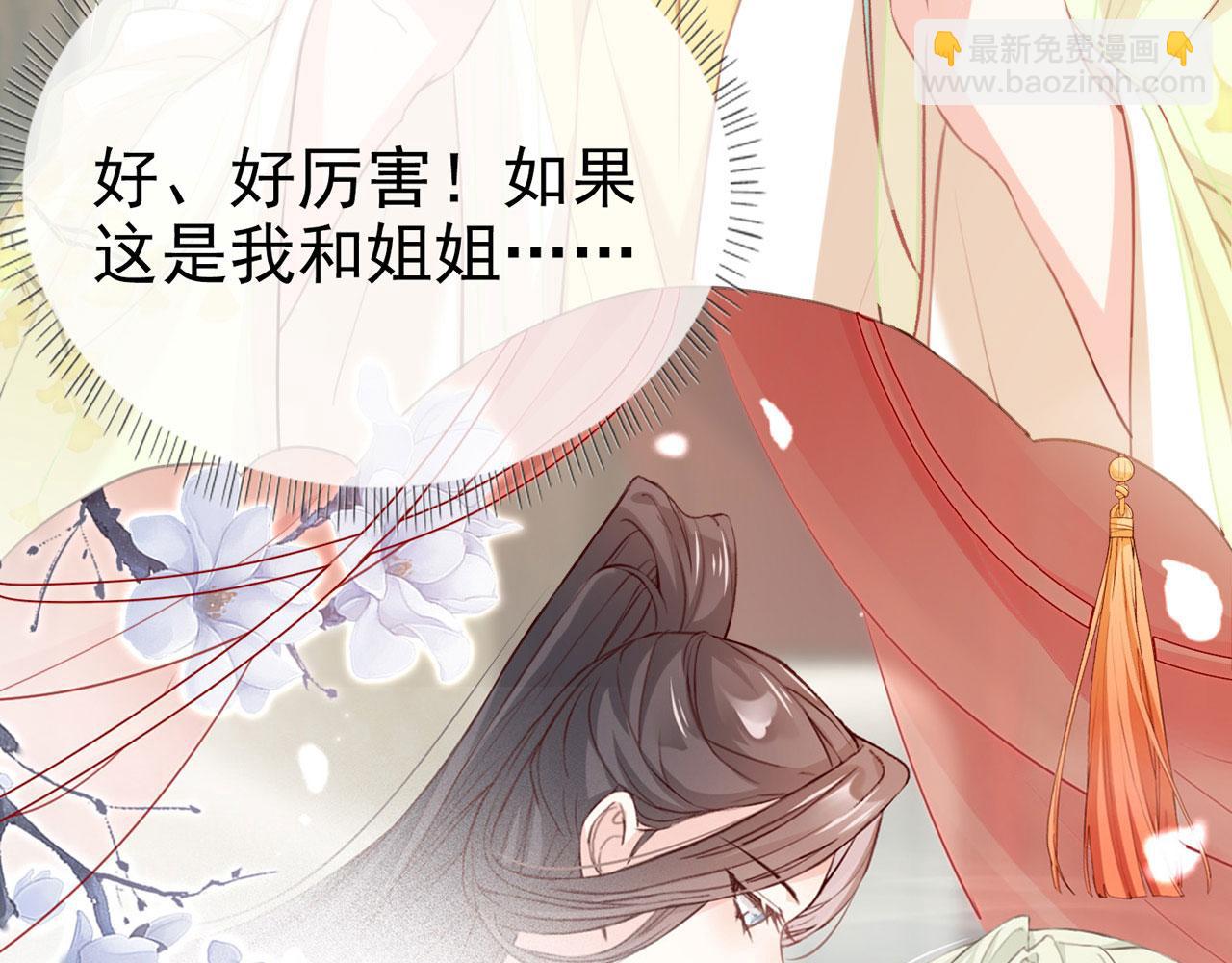 《娇媚夫郎，在线绿茶（绿茶夫君）》第8话 姐姐教我嘛 第7页