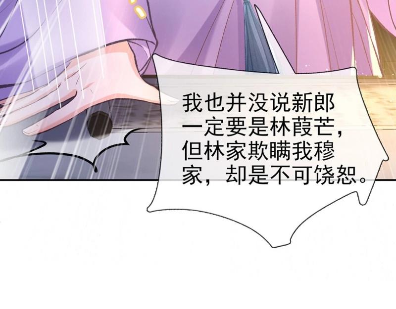 《娇媚夫郎，在线绿茶（绿茶夫君）》第13话 春心“萌”动 第13页