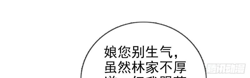 《娇媚夫郎，在线绿茶（绿茶夫君）》第13话 春心“萌”动 第14页
