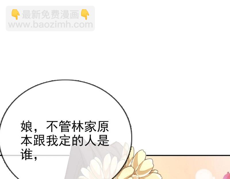 《娇媚夫郎，在线绿茶（绿茶夫君）》第13话 春心“萌”动 第21页