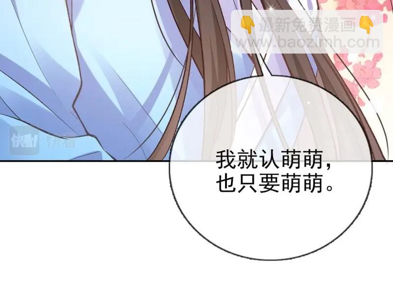 《娇媚夫郎，在线绿茶（绿茶夫君）》第13话 春心“萌”动 第25页