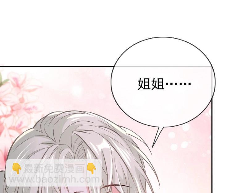 《娇媚夫郎，在线绿茶（绿茶夫君）》第13话 春心“萌”动 第27页