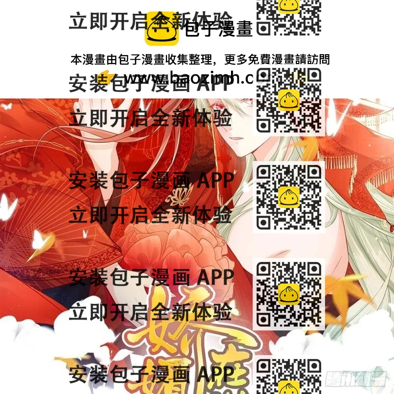 《娇媚夫郎，在线绿茶（绿茶夫君）》第13话 春心“萌”动 第2页