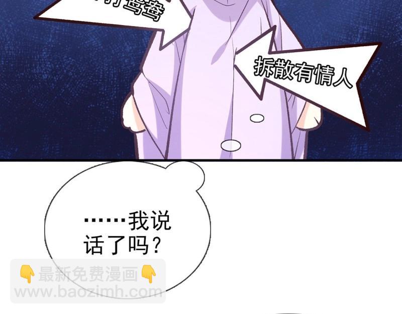 《娇媚夫郎，在线绿茶（绿茶夫君）》第13话 春心“萌”动 第33页