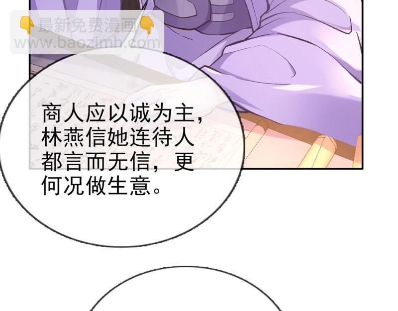《娇媚夫郎，在线绿茶（绿茶夫君）》第13话 春心“萌”动 第37页
