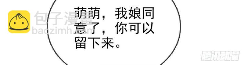 《娇媚夫郎，在线绿茶（绿茶夫君）》第13话 春心“萌”动 第38页