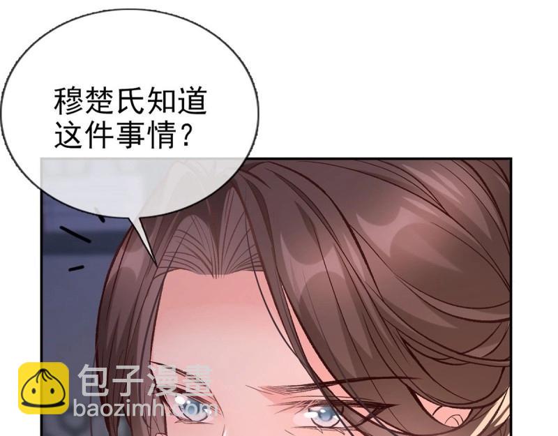 《娇媚夫郎，在线绿茶（绿茶夫君）》第13话 春心“萌”动 第47页