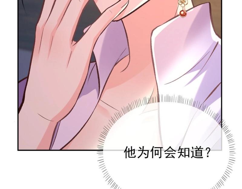 《娇媚夫郎，在线绿茶（绿茶夫君）》第13话 春心“萌”动 第49页