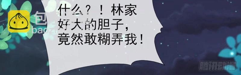 《娇媚夫郎，在线绿茶（绿茶夫君）》第13话 春心“萌”动 第6页