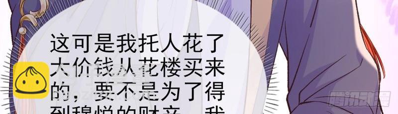 《娇媚夫郎，在线绿茶（绿茶夫君）》第12话 狠狠疼我 第12页