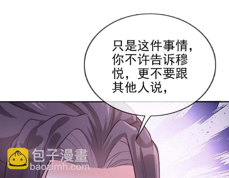 《娇媚夫郎，在线绿茶（绿茶夫君）》第12话 狠狠疼我 第25页