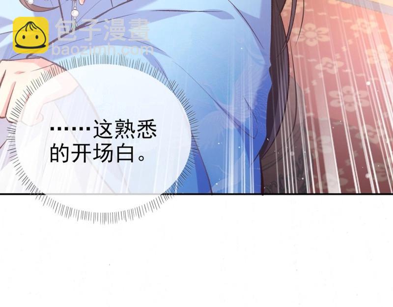 《娇媚夫郎，在线绿茶（绿茶夫君）》第12话 狠狠疼我 第37页