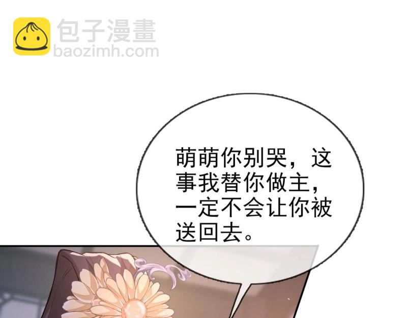 《娇媚夫郎，在线绿茶（绿茶夫君）》第12话 狠狠疼我 第47页