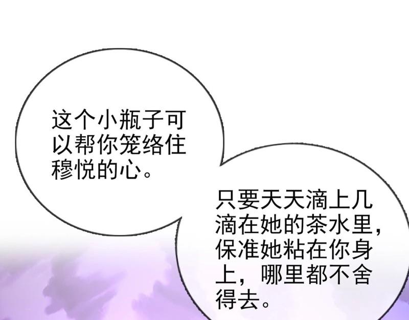 《娇媚夫郎，在线绿茶（绿茶夫君）》第12话 狠狠疼我 第9页