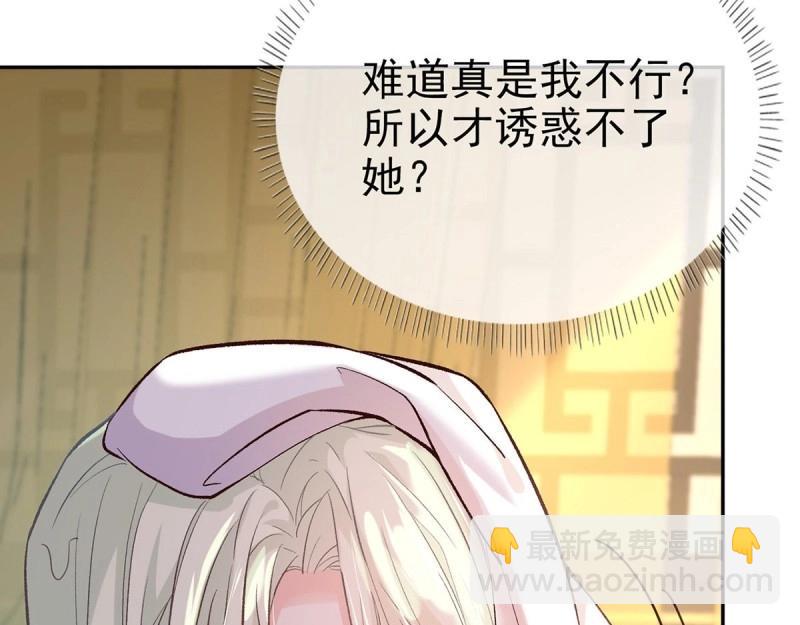 《娇媚夫郎，在线绿茶（绿茶夫君）》第11话 让她沉迷男色 第17页