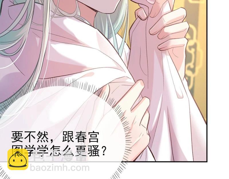 《娇媚夫郎，在线绿茶（绿茶夫君）》第11话 让她沉迷男色 第19页