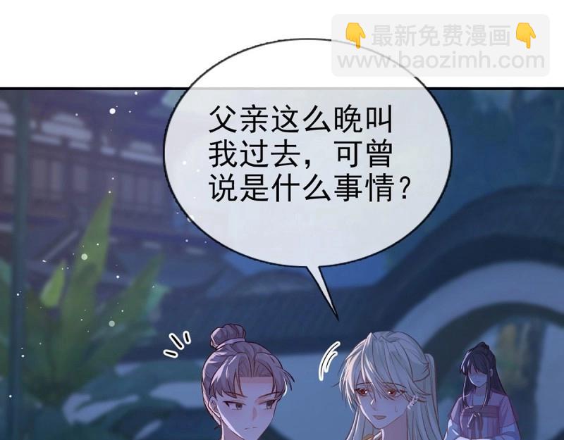 《娇媚夫郎，在线绿茶（绿茶夫君）》第11话 让她沉迷男色 第27页