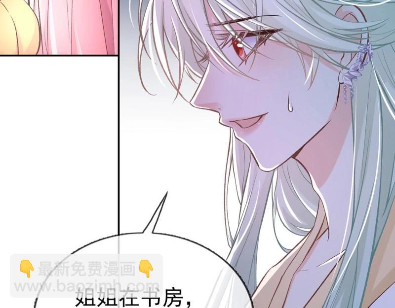 《娇媚夫郎，在线绿茶（绿茶夫君）》第11话 让她沉迷男色 第31页