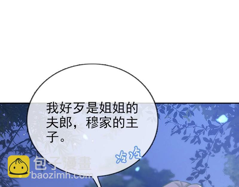 《娇媚夫郎，在线绿茶（绿茶夫君）》第11话 让她沉迷男色 第41页
