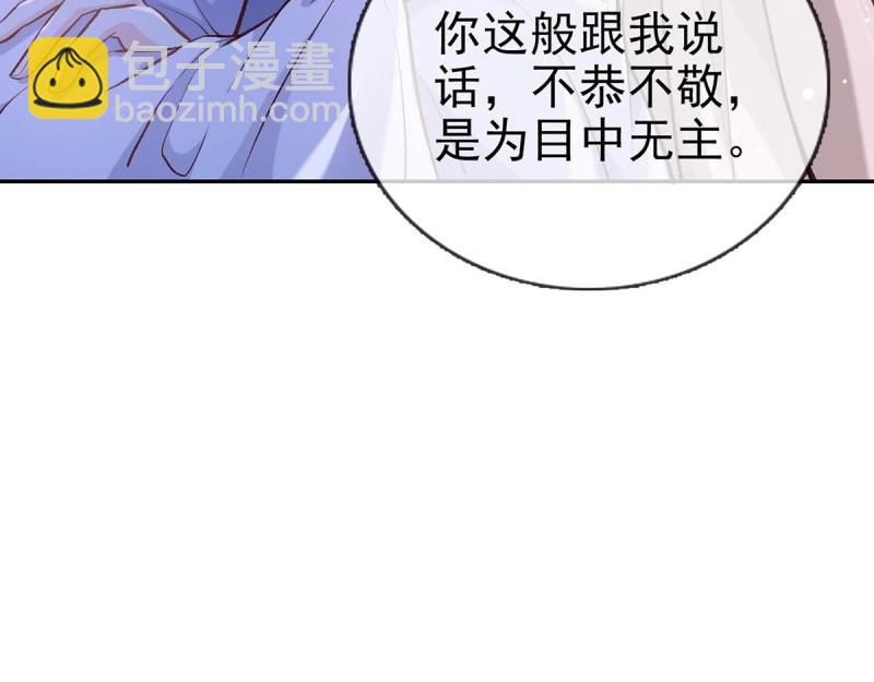 《娇媚夫郎，在线绿茶（绿茶夫君）》第11话 让她沉迷男色 第45页