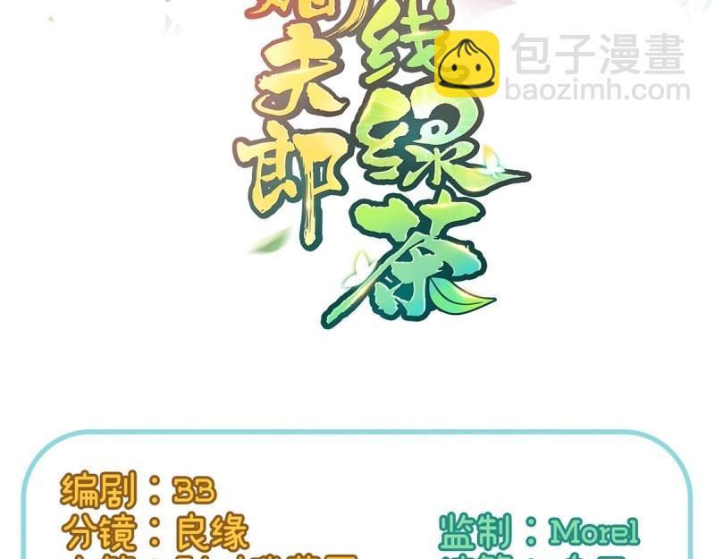 《娇媚夫郎，在线绿茶（绿茶夫君）》第10话 亲手检查男德 第3页