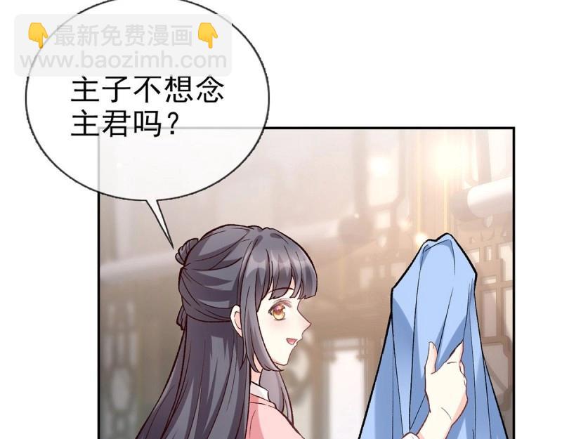 《娇媚夫郎，在线绿茶（绿茶夫君）》第16话 妻夫一间房 第11页