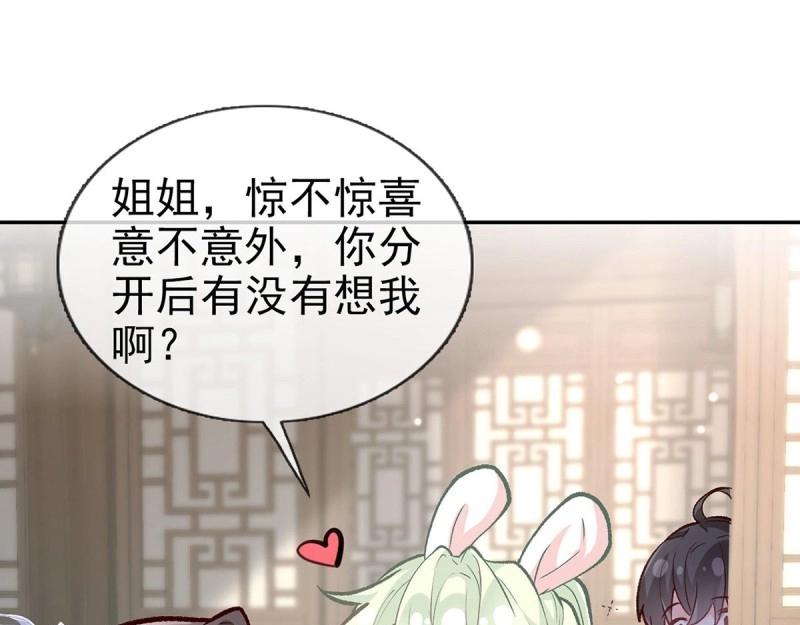 《娇媚夫郎，在线绿茶（绿茶夫君）》第16话 妻夫一间房 第27页