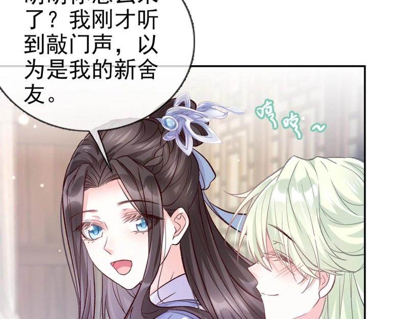《娇媚夫郎，在线绿茶（绿茶夫君）》第16话 妻夫一间房 第31页