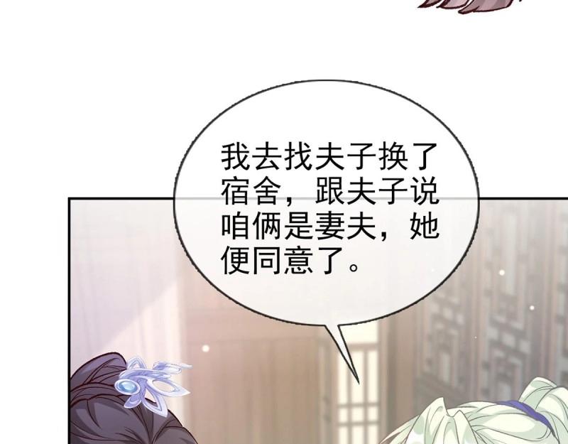 《娇媚夫郎，在线绿茶（绿茶夫君）》第16话 妻夫一间房 第39页