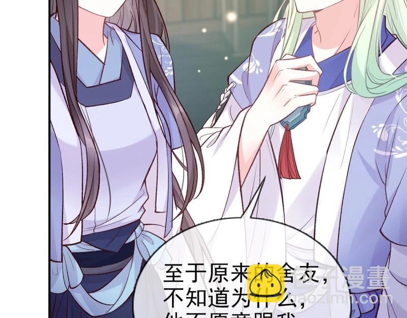 《娇媚夫郎，在线绿茶（绿茶夫君）》第16话 妻夫一间房 第41页