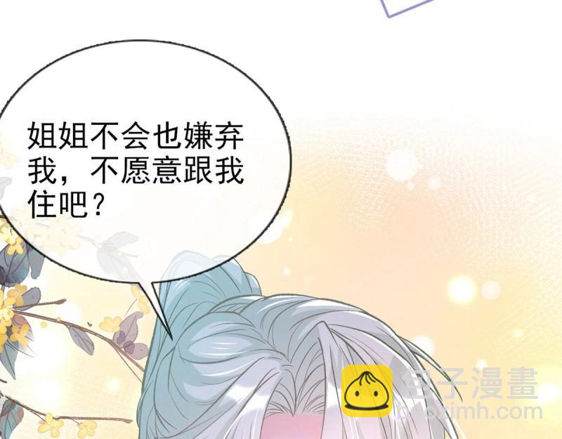 《娇媚夫郎，在线绿茶（绿茶夫君）》第16话 妻夫一间房 第43页