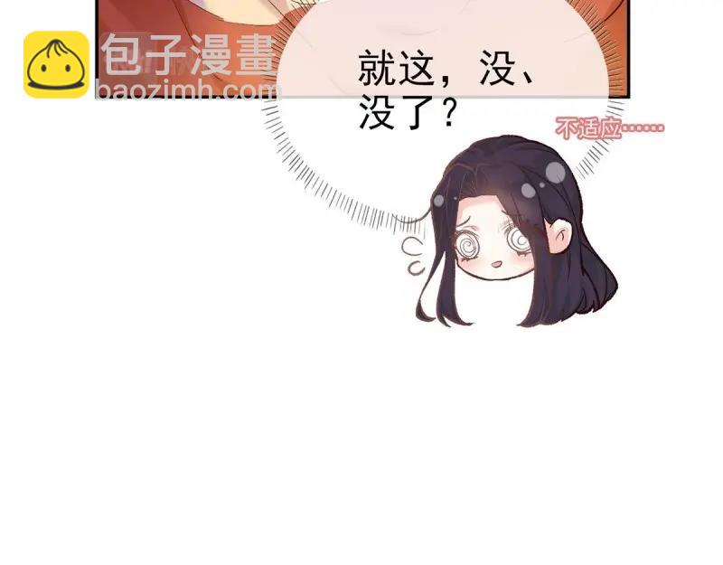 《娇媚夫郎，在线绿茶（绿茶夫君）》第14话 亲一口 第29页