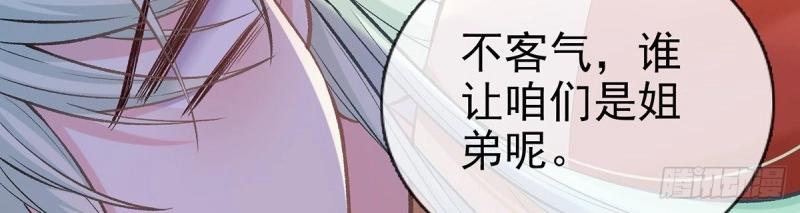 《娇媚夫郎，在线绿茶（绿茶夫君）》第14话 亲一口 第32页