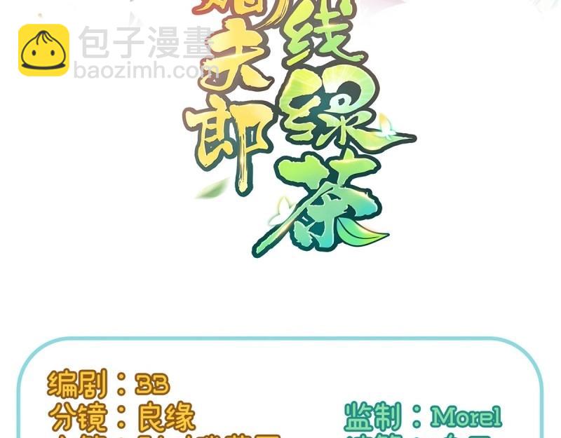 《娇媚夫郎，在线绿茶（绿茶夫君）》第14话 亲一口 第3页