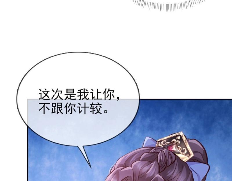 《娇媚夫郎，在线绿茶（绿茶夫君）》第17话 深夜诱惑 第35页