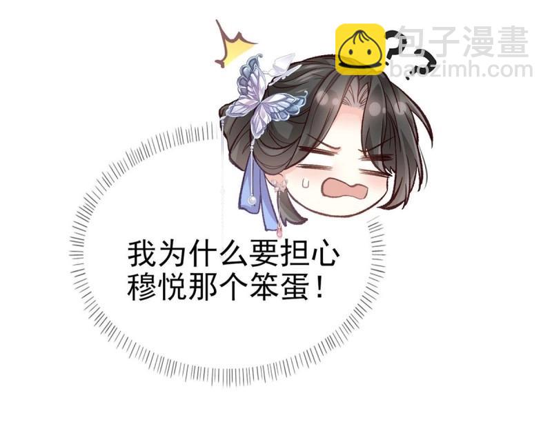《娇媚夫郎，在线绿茶（绿茶夫君）》第17话 深夜诱惑 第47页