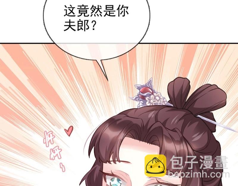 《娇媚夫郎，在线绿茶（绿茶夫君）》第15话 芬香 第21页