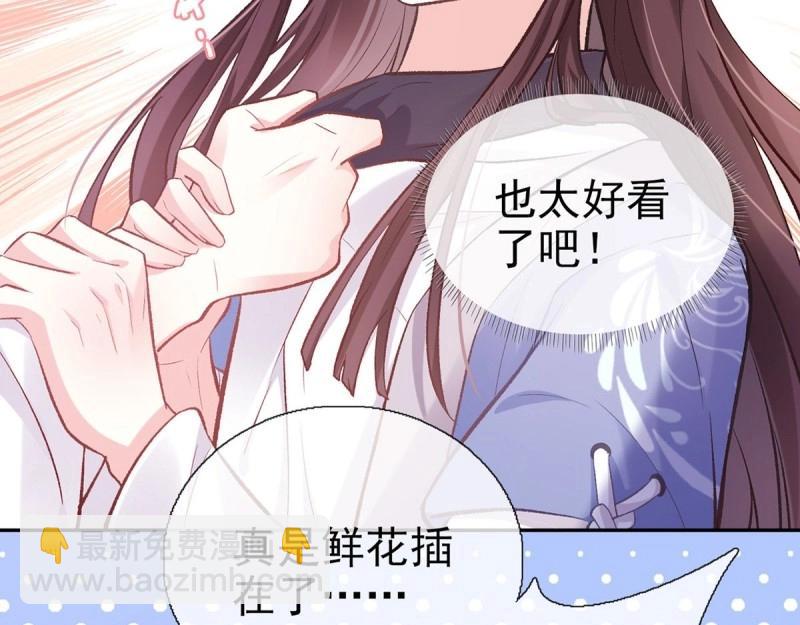 《娇媚夫郎，在线绿茶（绿茶夫君）》第15话 芬香 第23页