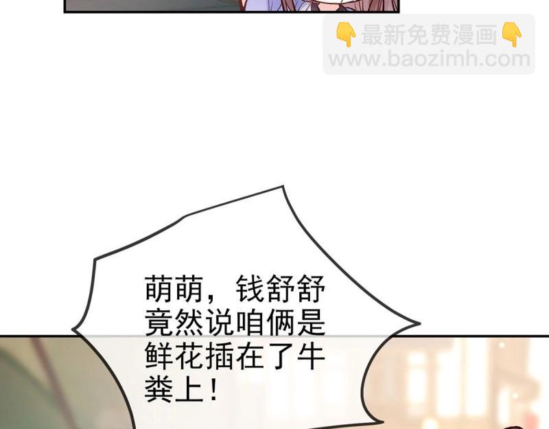 《娇媚夫郎，在线绿茶（绿茶夫君）》第15话 芬香 第29页