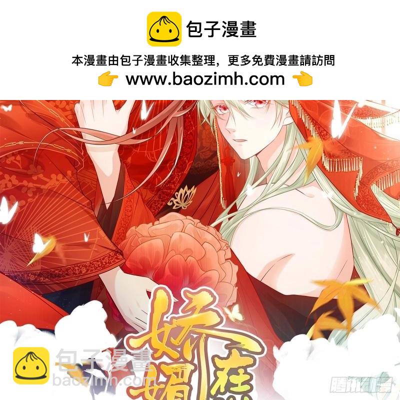 《娇媚夫郎，在线绿茶（绿茶夫君）》第15话 芬香 第2页