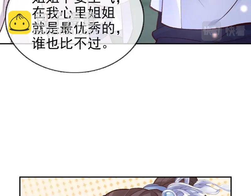 《娇媚夫郎，在线绿茶（绿茶夫君）》第15话 芬香 第33页
