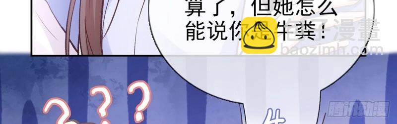 《娇媚夫郎，在线绿茶（绿茶夫君）》第15话 芬香 第36页