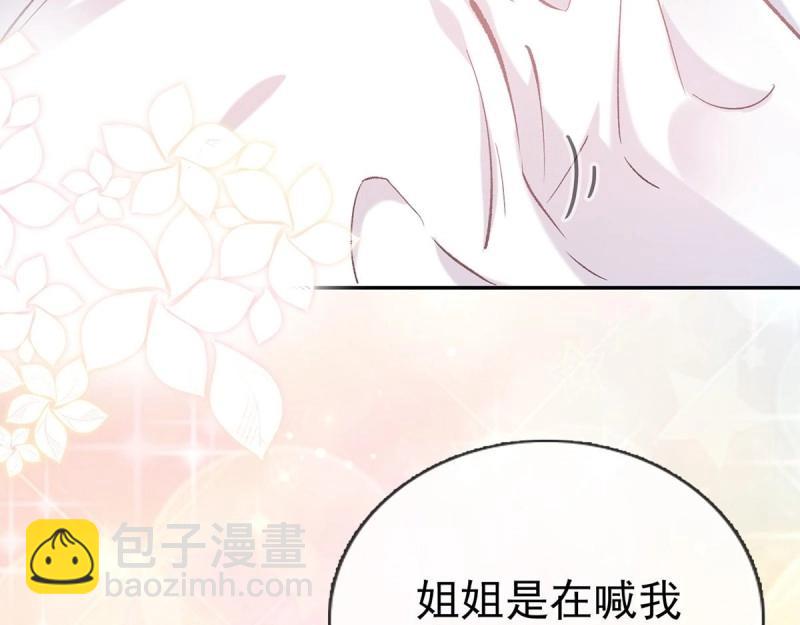 《娇媚夫郎，在线绿茶（绿茶夫君）》第19话 你的小可爱突然出现 第19页