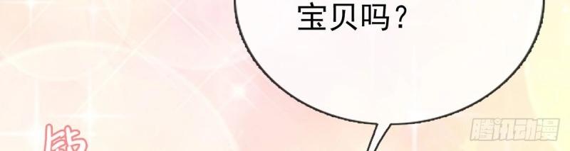 《娇媚夫郎，在线绿茶（绿茶夫君）》第19话 你的小可爱突然出现 第20页