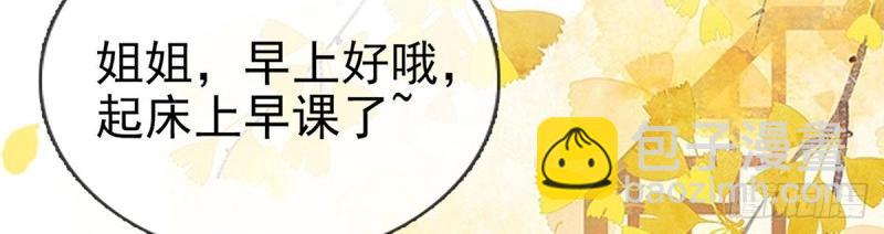 《娇媚夫郎，在线绿茶（绿茶夫君）》第19话 你的小可爱突然出现 第28页