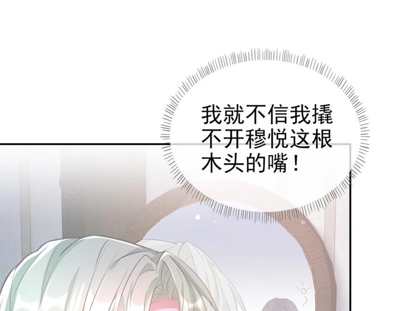 《娇媚夫郎，在线绿茶（绿茶夫君）》第19话 你的小可爱突然出现 第35页