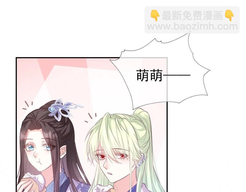 《娇媚夫郎，在线绿茶（绿茶夫君）》第19话 你的小可爱突然出现 第45页
