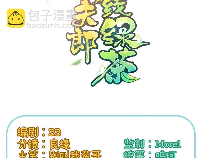 《娇媚夫郎，在线绿茶（绿茶夫君）》第21话 更大更甜 第3页