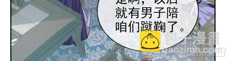 《娇媚夫郎，在线绿茶（绿茶夫君）》第21话 更大更甜 第44页